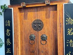 -道南書院·私房菜·早午茶·茶馆