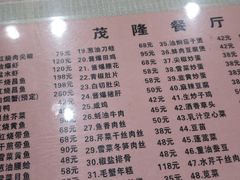 -茂隆餐厅(进贤路店)