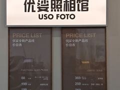 -优娑照相馆(世茂广场店)