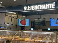 -安上烘焙 ENCHANTE(世纪汇店)