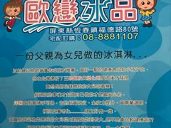 -欧恋洋葱冰淇淋绿豆馔