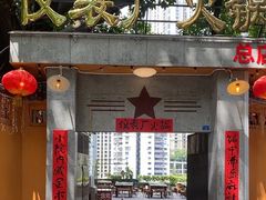 -仪表厂火锅(总店)