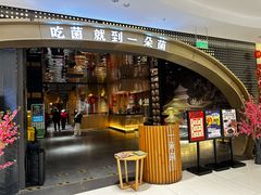 -一朵菌·野生菌探索家火锅(南亚店)