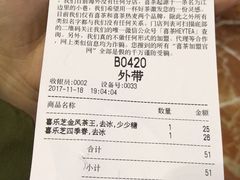 账单-喜茶(上海正大广场店)