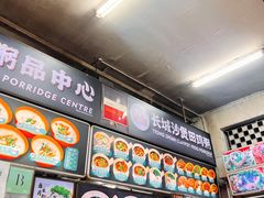 -长城砂煲田鸡粥