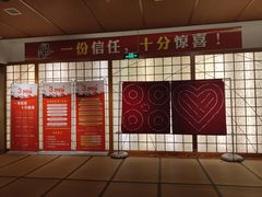 -汤泉良子(金源店)