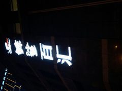 android_upload_pic-小天鹅戴斯酒店鲸鲨百汇创作料理