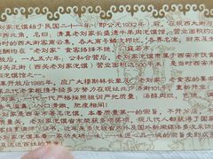 -老刘家泡馍·陕西老字号(钟楼广济街店)