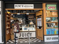 -Juicy Bakery(大学路店)