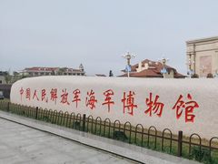 -中国人民解放军海军博物馆
