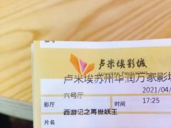 -卢米埃影城(苏州园区华润杜比全景声激光店)