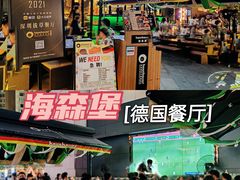-haxnbauer海森堡德国餐厅(深圳coco店)