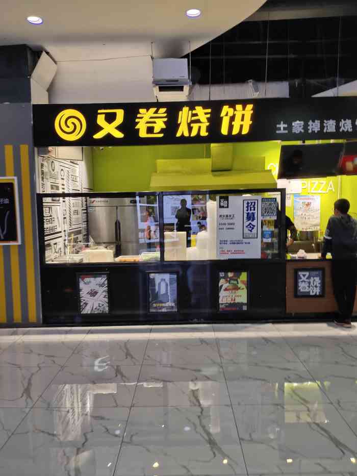 又卷烧饼(第7档口 k酷美食城店)-"听朋友建议买来试试,要了个羊肉的