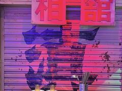 -水巷子·巴掌腰片重庆火锅(云纺店)