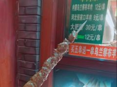-内蒙联营烧麦 草原石榴红(护国寺店)