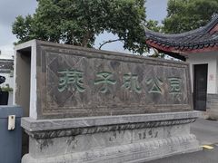 -幕燕滨江·燕子矶公园