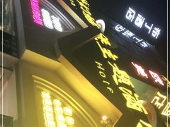-梦幻城堡轻奢实景酒店(川大望江校区地铁站店)