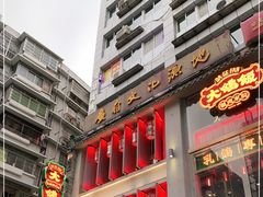 门面-大鸽饭(北京路店)
