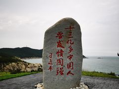 -刘公岛景区