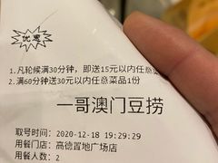 -一哥澳门豆捞·澳门风打边炉(高德置地店)