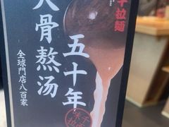 -味千拉面(金融街店)