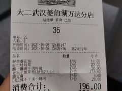 账单-太二酸菜鱼(菱角湖万达店)