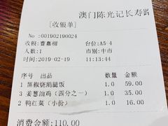 账单-陈光记烧腊(长寿路店)