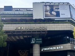 -Dough&Joe团憩(瑞虹天地月亮湾店)