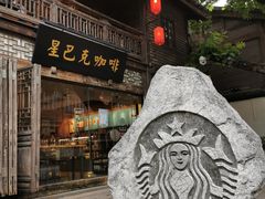 门面-星巴克(福州三坊七巷店)