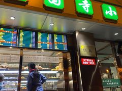 门面-聚德华天护国寺小吃(甜水园店)