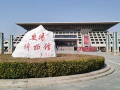 -安阳博物馆