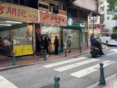 -占西饼店