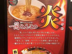 -一蘭拉面(新宿中央东口店)