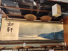 -如轩·海鲜砂锅粥·潮汕菜(一品天下店)
