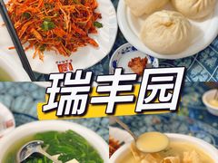 -瑞丰园庭院餐厅·白族传统家常菜