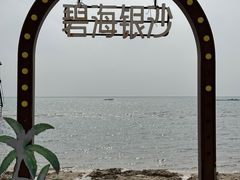 -碧海银沙景区
