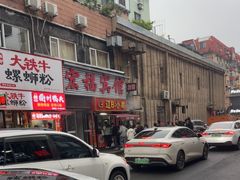 -辽B·小串(总店)