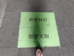 -F518时尚创意园