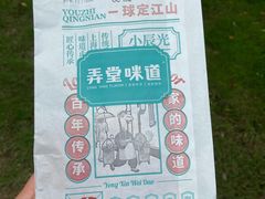 -弄堂咪道-饭香·面香·馄饨香(兴梅店)