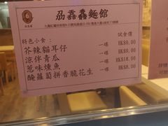 菜单-刕舙馫面馆