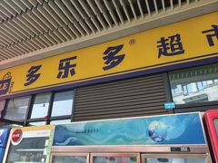 -金谷园饺子馆(北邮总店)