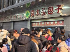 -袁大头包子(光华路店)