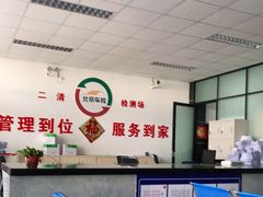 -北京市二清机动车检测场有限公司