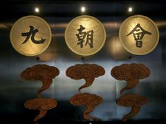 -九朝会昆曲·宴(望京店)