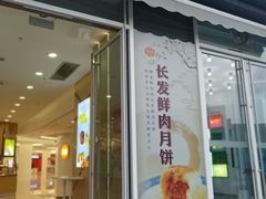 -长发西饼(临顿路店)