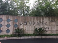 -上海市实验学校