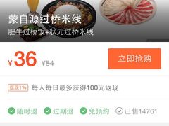 蒙自源过桥米线(红谷滩万达店)-蒙自源过桥米线(红谷滩万达店)