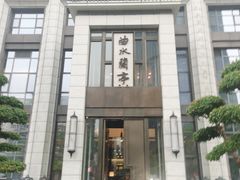 -曲水兰亭(武汉徐东店)