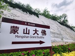 -蒙山大佛景区