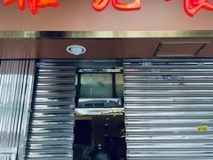 -雅苑餐厅(朝天路店)